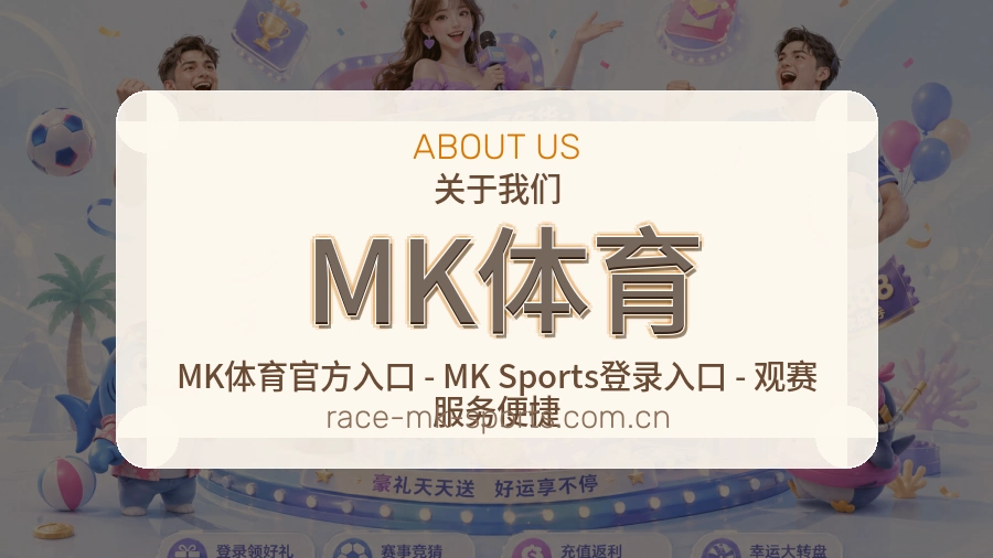 关于MK体育